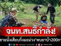 จนท.ปางมะผ้าสนธิกำลัง! รวบชายนั่งเสียบกิ่งมะม่วง-ค้นพบยาบ้าในตัวอีก200กว่าเม็ด
