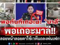 พอเถอะมาลี!! \'สามารถ\'อัด\'โฆษก กห.เขมร\'เลิกลอยหน้าลอยตาใช้เวทีแถลงพ่นเฟกนิวส์