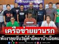 ตร.พังงาลุยจับ3ผู้ค้า-ยึดยาบ้าเฉียดแสนเม็ด