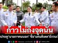 ก้าวไม่ถึงจุดนั้น! ปิดประตู\'นายกฯคนนอก\' ชื่อ\'แคนดิเดต\'ยังวนเวียน
