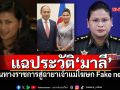 เปิดประวัติ\'มาลี โสเจียตา\' เส้นทางราชการในกัมพูชา สู่การได้รับฉายาโฆษก Fake news