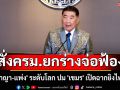 \'ภูมิธรรม\'สั่ง ครม. ยกร่างจ่อฟ้อง \'อาญา-แพ่ง\' ระดับโลก ปม \'เขมร\' เปิดฉากยิงไทย