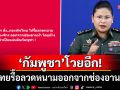 \'กัมพูชา\'โวยไทยล้ำแดน! จี้\'กองทัพไทย\'รื้อถอนลวดหนามออกจาก\'ช่องอานม้า\'