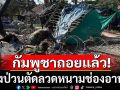 กัมพูชาถอยแล้ว! หลังป่วนตัดลวดหนามช่องอานม้า ทหารไทยตรึงกำลังเข้ม