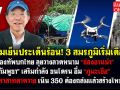(คลิป) ยามเย็นประเด็นร้อน! 3 สมรภูมิเริ่มเดือด \'ช่องอานม้า-ภูมะเขือ-ปราสาทตาควาย\'