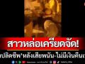 สาวหล่อเครียดจัด! ‘กระโดดสะพาน-หวังปลิดชีพ\' หลังเสียพนัน-ไม่มีเงินคืนเพื่อน