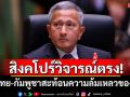 \'สิงคโปร์\'มองเหตุปะทะไทย-กัมพูชา สะท้อนความล้มเหลวของผู้นำ