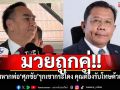 มวยถูกคู่!! ‘เดชอิศม์’ซัดกลับ‘ศุภชัย’ถามหากพ่อคุณรุกเขากระโดงติดคุก ลูกต้องรับโทษด้วยหรือไม่