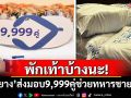 \'นันยาง\'ส่งมอบรองเท้าแตะ 9,999 คู่ ช่วยทหารชายแดน