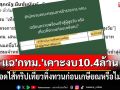 \'ศุภณัฐ\'แฉ\'กทม.\'เคาะงบ 10.4 ล้าน สอดไส้ทริปเที่ยวทิ้งทวนก่อนเกษียณหรือไม่!?