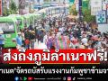 \'ฮุน มาเนต\'จัดรถบัสรับแรงงานกัมพูชา ที่ข้ามมาจากไทย ฟรี! ชาวเน็ตถามหรือเป็นการระดมพล