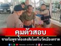 ทหารเรือจับชาวกัมพูชาต้องสงสัยคาชุดคล้ายทหารโผล่ในวัดคุมตัวส่ง ตร.สอบ