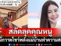 \'เอวา ปวรวรรณ\'สลัดลุคคุณหนูหมื่นล้าน!จับไม้กวาดโชว์พลังแม่บ้าน ทำความสะอาดบ้าน 13 ชั้น