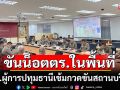 รรท.ผู้การปทุมธานี มอบนโยบาย ตำรวจในพื้นที่ เข้มกวดขันสถานบริการ