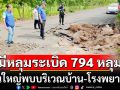 EOD พบหลุมระเบิด 794 หลุมใน 4 จังหวัดชายแดน ส่วนใหญ่พบบ้านพลเรือน-รพ.