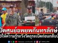 ผู้ว่าฯศรีสะเกษปิดศูนย์อพยพกันทรลักษ์ ส่งผู้ประสบภัยกลับบ้าน พร้อมEODให้ความรู้ระวังวัตถุระเบิด