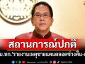 \'ศบ.ทก.\'รายงานเหตุชายแดนตลอดช่วงคืน-เช้า สถานการณ์ปกติ ย้ำพื้นที่ลาดตระเวนเขตไทย100%