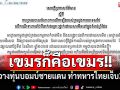 เขมรก็คือเขมร!! ปัดวางทุ่นบอมบ์ชายแดน ทำทหารไทยเจ็บ3นาย