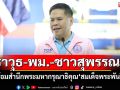 \'วราวุธ-พม.-ชาวสุพรรณบุรี\' น้อมสำนึกพระมหากรุณาธิคุณ\'สมเด็จพระพันปี\'