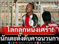 โลกลูกหนังเศร้า!ยิงนักเตะดังดับคาฉนวนกาซา