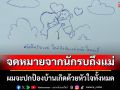 เปิดจดหมาย \'นักรบแนวหน้า\' ฝากถึงแม่ \'ผมจะปกป้องบ้านเกิดด้วยหัวใจทั้งหมด\'