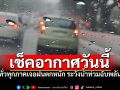 กรมอุตุฯเตือน 12ส.ค.68 ทั่วทุกภาคเจอฝนตกหนัก ระวังน้ำท่วมฉับพลัน