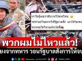 ทหารพรานร้องไห้บอกเพื่อน \'พวกผมไม่ไหวแล้วเว้ยพี่\' สูญเสียขาอีกหนึ่งราย วอนรัฐบาลสั่งการให้จบๆ