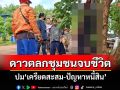 เศร้า!\'สมหญิง\'ดาวตลกขวัญใจชุมชนตัดสินใจจบชีวิตหลังเผชิญภาวะเครียดสะสม-ปัญหาหนี้สิน