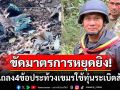 \'กต.\'ประท้วงกัมพูชาใช้ทุ่นระเบิดสังหารบุคคล ซัดขัดต่อมาตรการหยุดยิง-สะท้อนความไม่จริงใจ