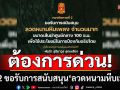 ต้องการด่วน! กองทัพภาคที่ 2 ขอรับการสนับสนุน ‘ลวดหนามหีบเพลง’ ใช้ป้องกันอธิปไตย