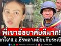 แม่ค้าปราสาทตาเมือนธม ตกใจ \'ส.อ.ธีรพล\'เหยียบกับระเบิด เผยเป็นลูกค้าประจำ นิสัยดีมาก