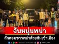 ตร.สังขละบุรีสกัดจับหนุ่มพม่าขับกระบะขนแรงงานชาติเดียวกัน 7 คนลอบเข้าเมือง