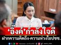 ‘ทวี’เผย‘นายกฯอิ๊งค์’กำลังใจดี ฝากความคิดถึง-ความห่วงใยปชช.