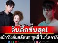 ‘ก้าวหน้า – กิตติภัทร’อินลึกขั้นสุด! ถึงขั้นสลัดบท ‘รุทธิ์’ในภาพยนตร์ ‘โศกาภิวัฒน์’