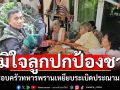 ครอบครัวทหารพราน เหยียบระเบิดขาขาด ประณามเขมรละเมิดสัญญาออตตาวา