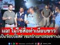 แฉ!\'ไมเคิล อัลฟาโร\' ไม่ใช่นักข่าวทำเนียบขาว แต่เป็น\'ล็อบบี้ยิสต์\' ที่กัมพูชาจ้างมาปล่อยข่าวปลอม