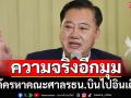 ‘อดีตสว.สมชาย’โพสต์ความจริงอีกมุม โต้ครหาปมคณะตุลาการศาลรธน.บินไปอินเดีย