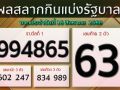 ผลสลากกินแบ่งรัฐบาล งวดประจำวันที่ 16 สิงหาคม 2568