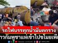 กัมพูชารถไฟบรรทุกน้ำมันตกราง ที่เมืองพระตะบอง ชาวบ้านแห่เข้าไปขโมยน้ำมันอื้อ (คลิป)
