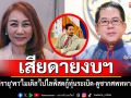 \'วิรังรอง\'แนะ\'จิรายุ\'พา\'ไมเคิล\'ไปไลฟ์สดกู้ทุ่นระเบิด-ดูซากศพทหารเขมร ลั่นเสียดายงบฯ