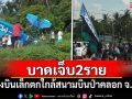 เครื่องบินเล็กตกใกล้สนามบินป่าคลอก จ.ภูเก็ต มีผู้ได้รับบาดเจ็บ 2 คน