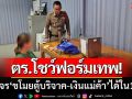 ตร.โชว์ฟอร์มเทพ! ไล่ล่าโจร ‘ขโมยตู้บริจาค-เงินแม่ค้า’ ได้ในชั่วโมงเดียว