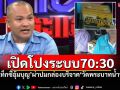 ผ่าปมกล่องบริจาค\'วัดพระบาทน้ำพุ\' \'แท็กซี่อุ้มบุญ\'เปิดโปงระบบแบ่งเงิน70:30