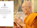 \'สมเด็จพระสังฆราช\' ทรงล้ม เสด็จไปประทับ ณ โรงพยาบาลศิริราช