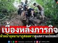 เปิดใจหัวหน้าอุทยานฯภูสอยดาว เผยเบื้องหลังภารกิจท้าทาย ดูแลความปลอดภัยนทท.พิชิตยอดเขา