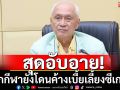 สุดอับอาย! นักกีฬายังโดนค้างเบี้ยเลี้ยงซีเกมส์