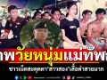 ภาพวัยหนุ่ม! \'แม่ทัพภาค2\'เมื่อครั้งเป็น\'ร้อยเอก\' ชาวเน็ตสะดุดตา\'สาวสอง\'เสื้อดำสวยมาก