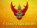 โปรดเกล้าฯ เจ้าฟ้าพัชรกิติยาภา เป็นรองผู้บัญชาการหน่วยบัญชาการถวายความปลอดภัยรักษาพระองค์