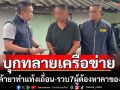 ทลายเครือข่ายค้ายาทำแท้งเถื่อนยึดของกลางมูลค่านับล้าน
