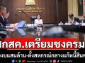 สกสค.ชงครม.ของบแสนล้านตั้งสหกรณ์กลางแก้หนี้ครู